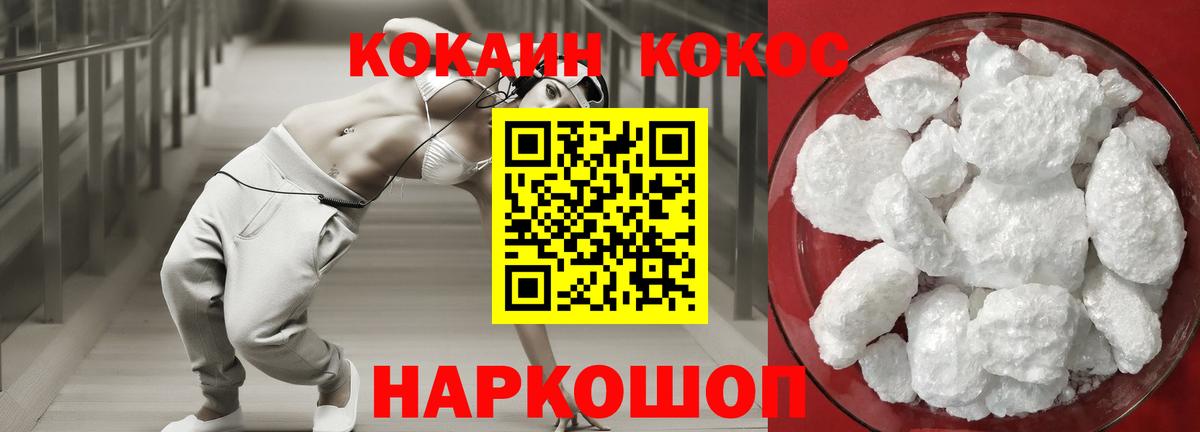 Cocaine 97% Кисловодск