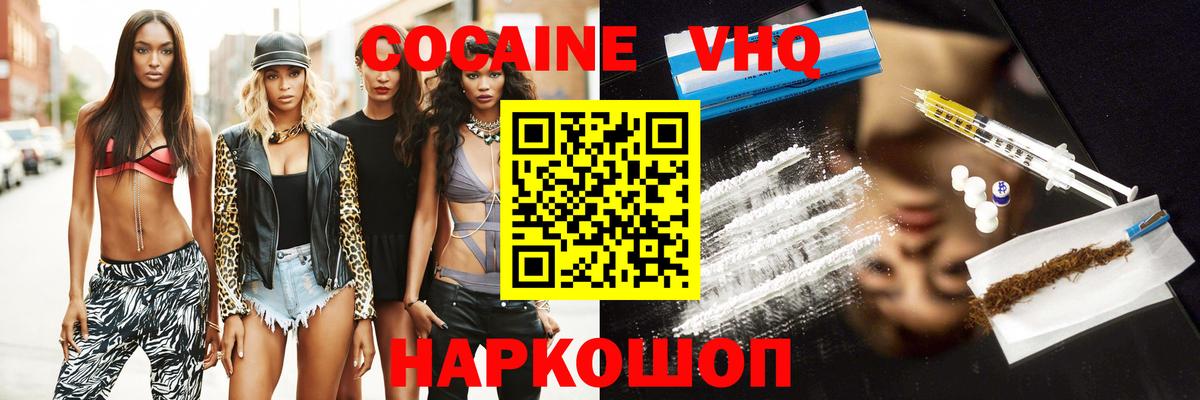 Кокаин Fish Scale  Cocaine Эквадор  Вход с VPN  Кисловодск 