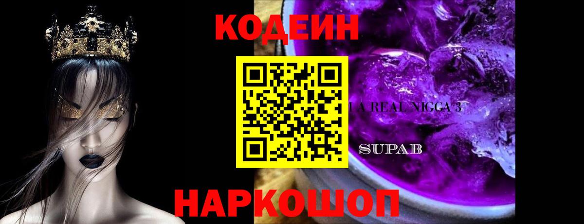 Кодеиновый сироп Lean напиток Lean (лин)  Вход с VPN  Кисловодск 