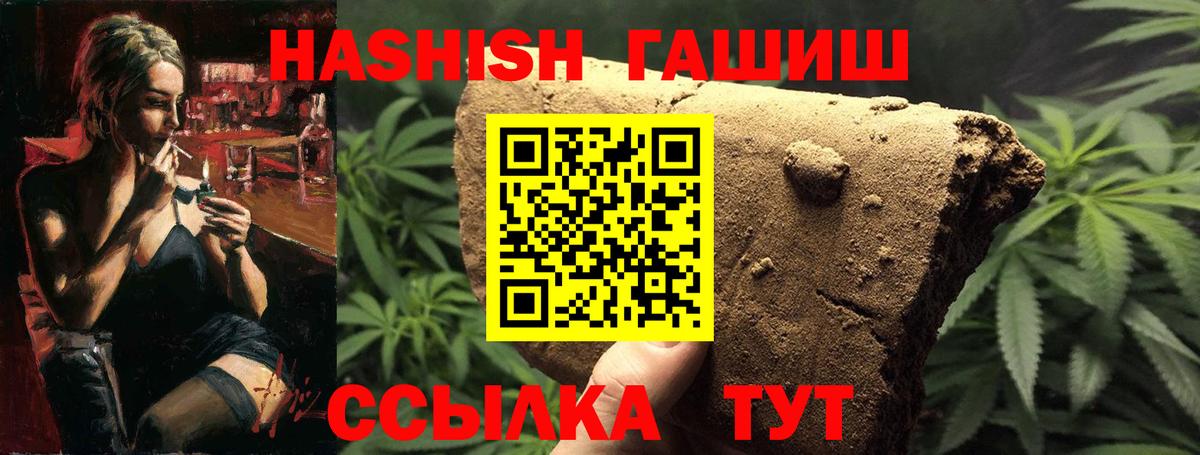 ГАШ  Гашиш индика сатива  Вход с VPN  Кисловодск 