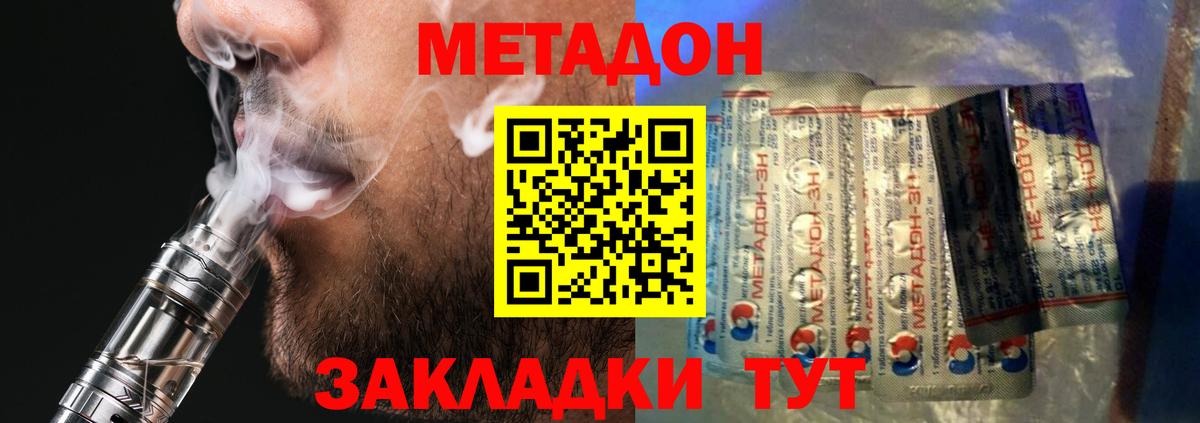 Метадон кристалл Кисловодск