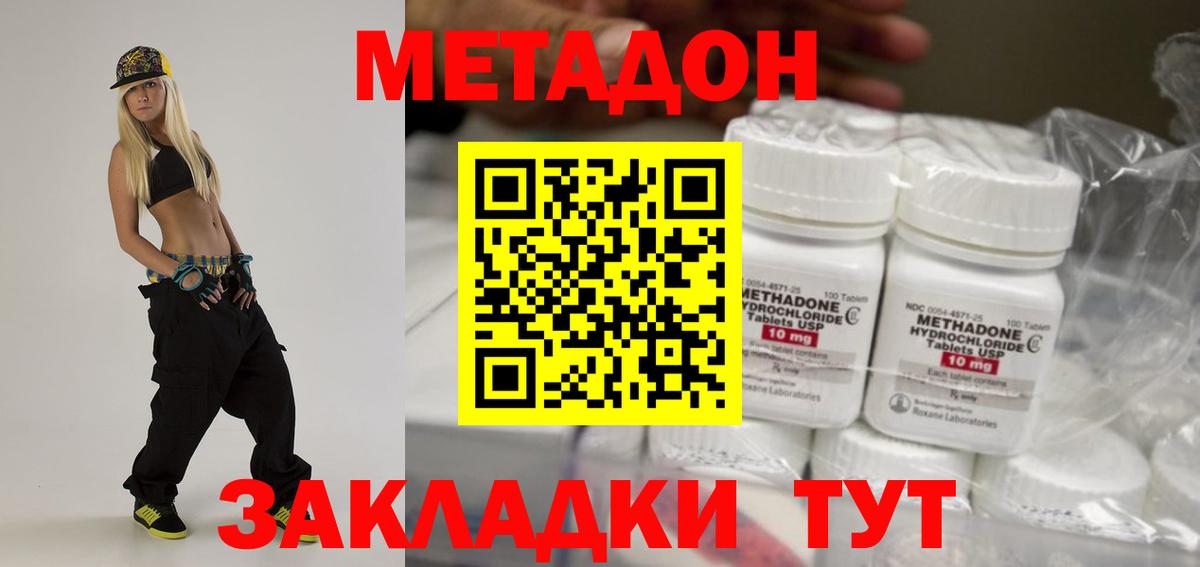 Кисловодск  Метадон кристалл  МЕТАДОН кристалл  Вход с VPN 